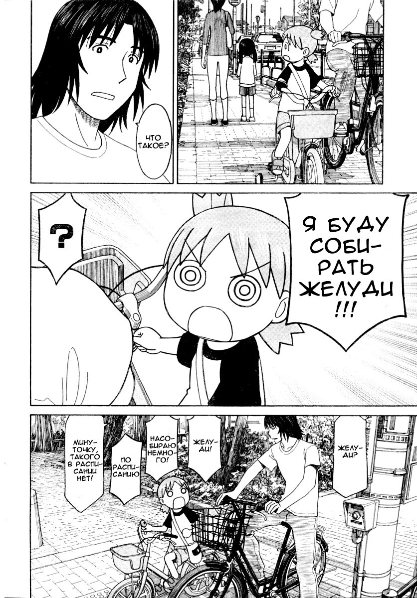 Read Ёцуба и! Manga Online