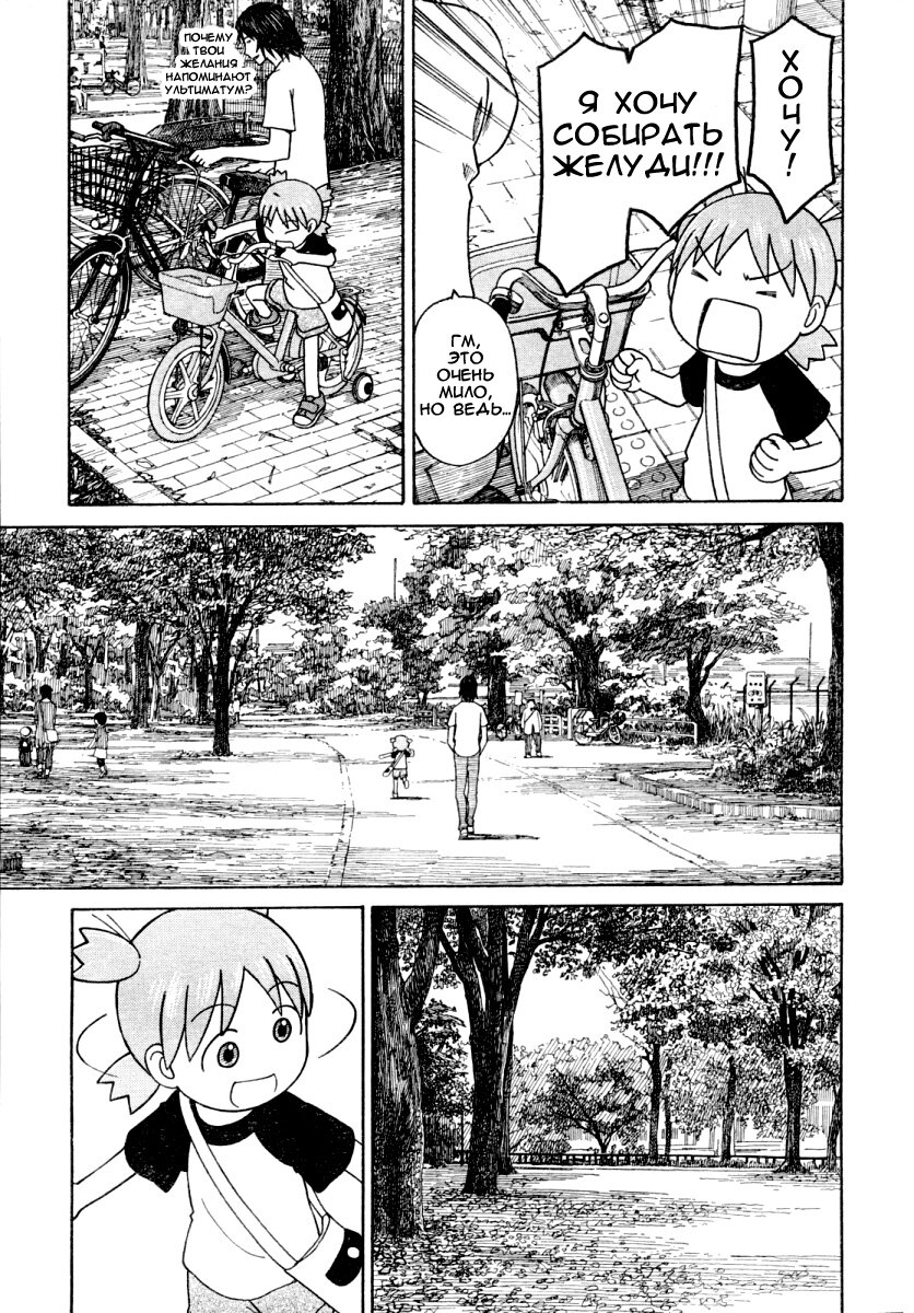 Read Ёцуба и! Manga Online