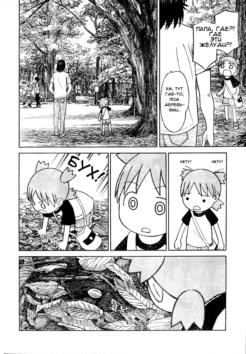 Read Ёцуба и! Manga Online