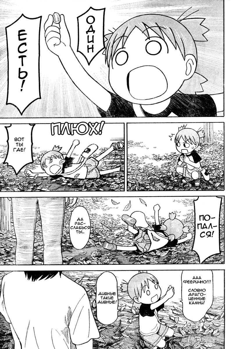 Read Ёцуба и! Manga Online