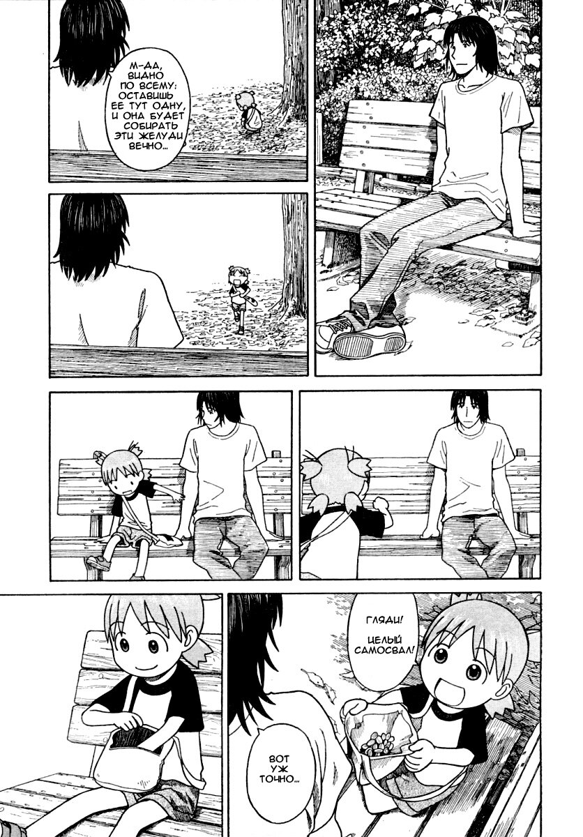 Read Ёцуба и! Manga Online