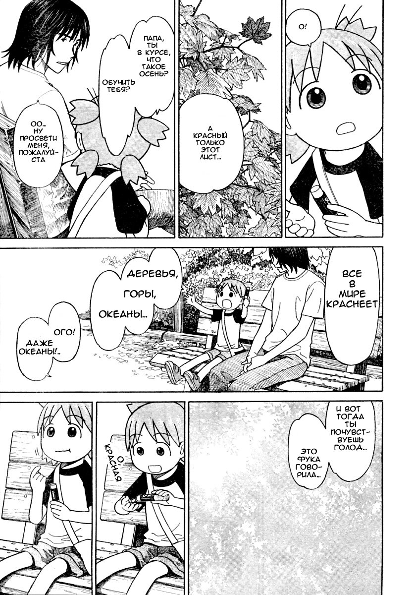 Read Ёцуба и! Manga Online