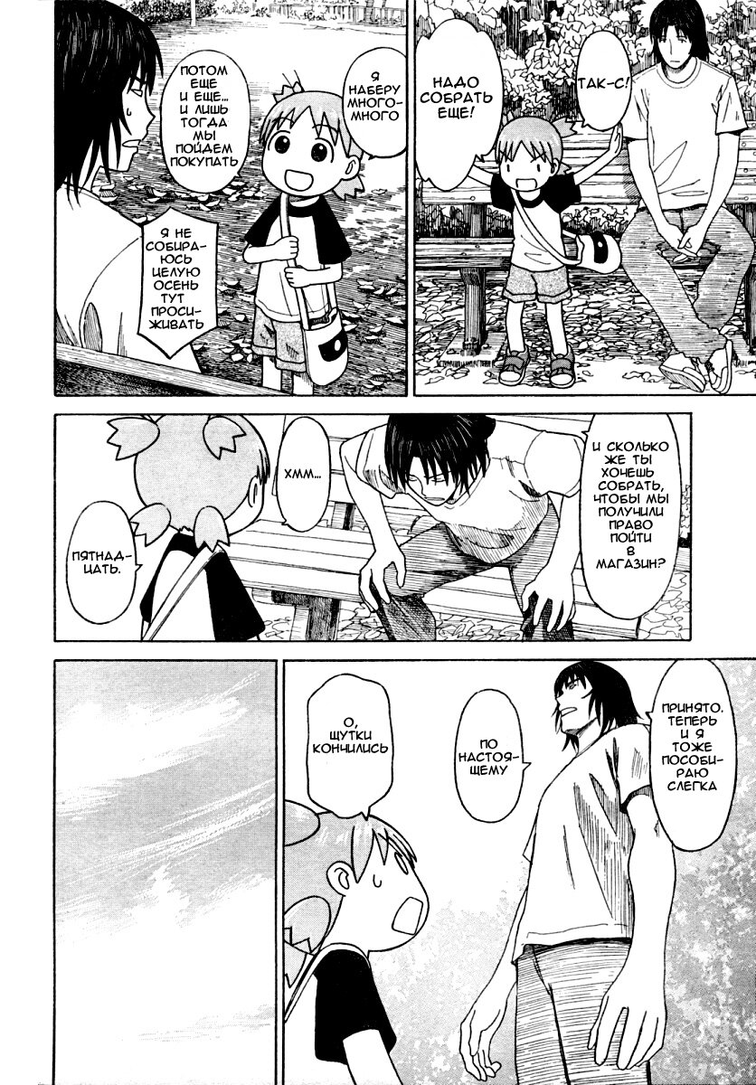 Read Ёцуба и! Manga Online