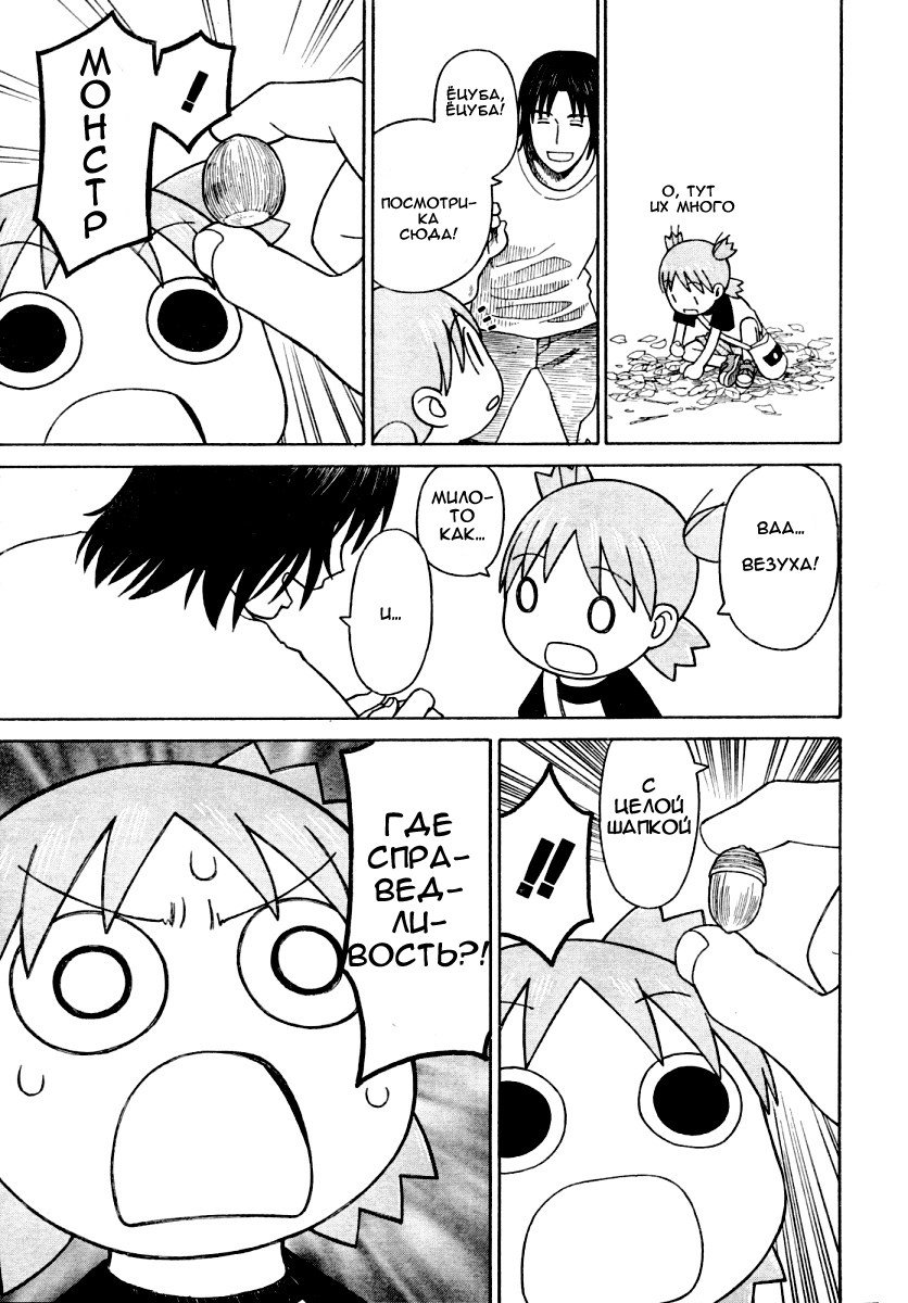 Read Ёцуба и! Manga Online