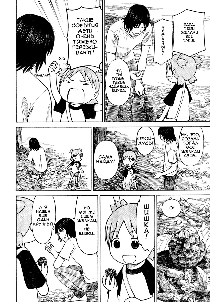 Read Ёцуба и! Manga Online