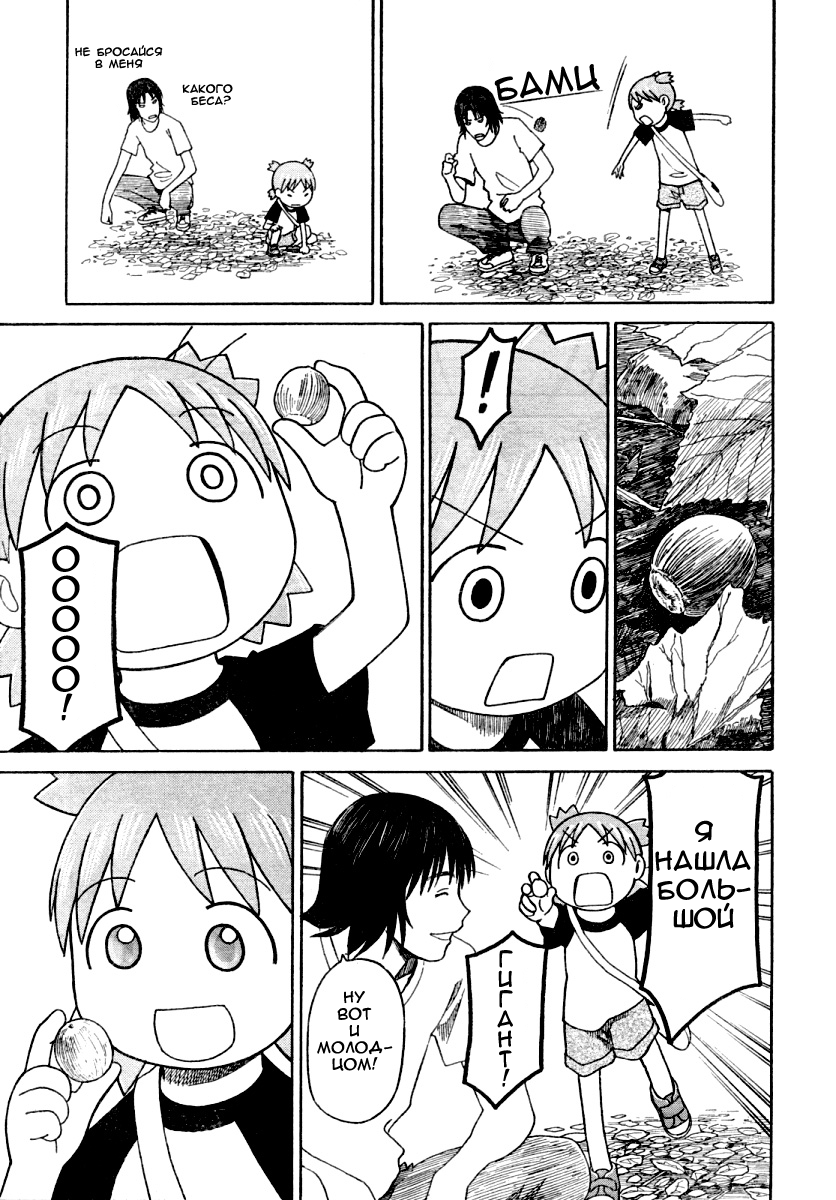 Read Ёцуба и! Manga Online