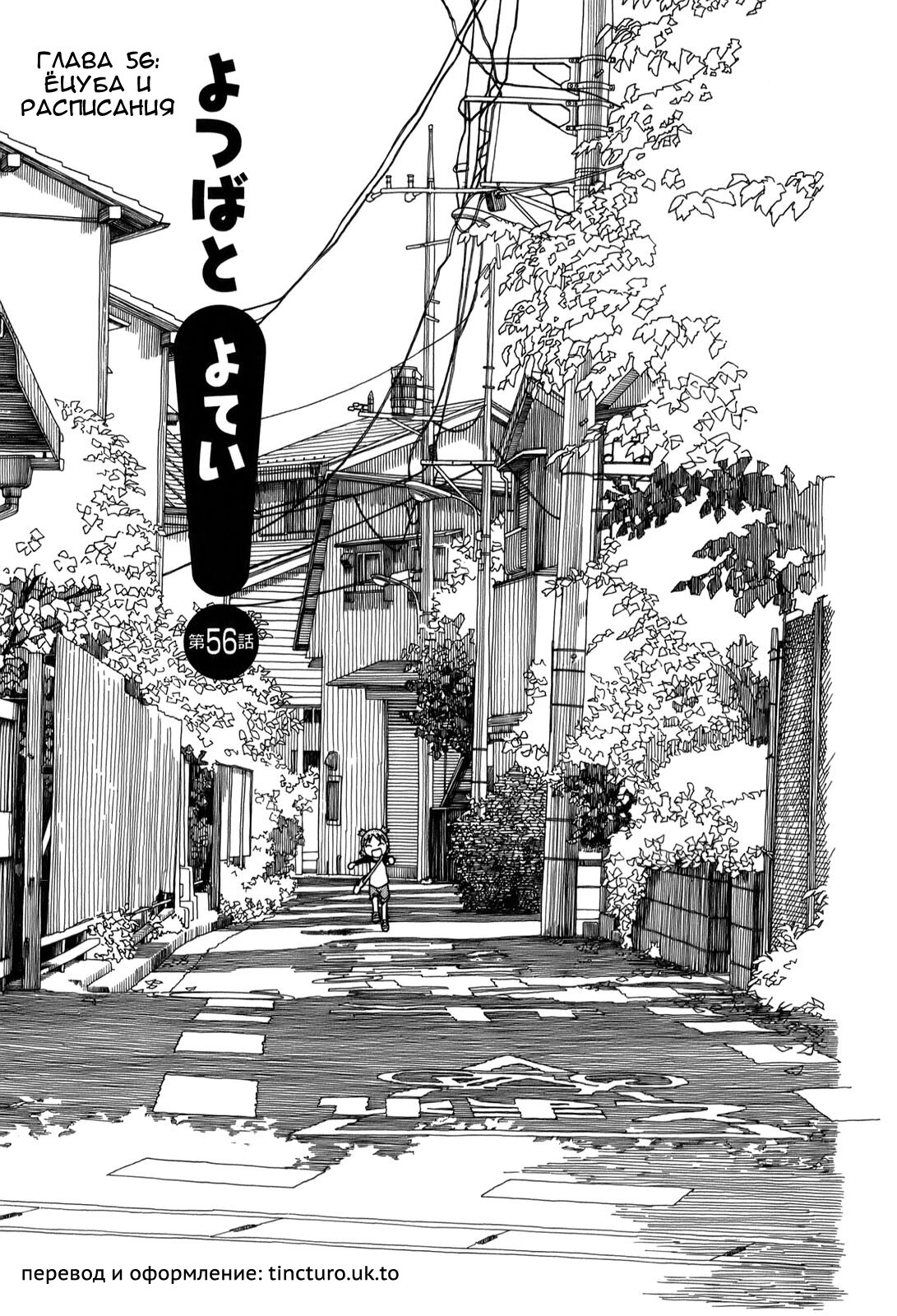 Read Ёцуба и! Manga Online