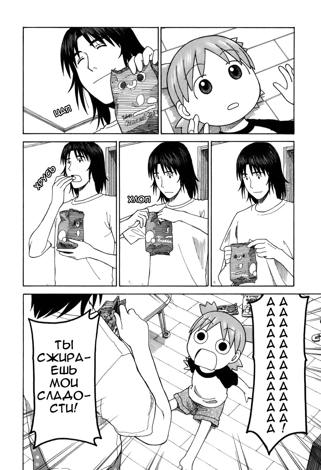 Read Ёцуба и! Manga Online