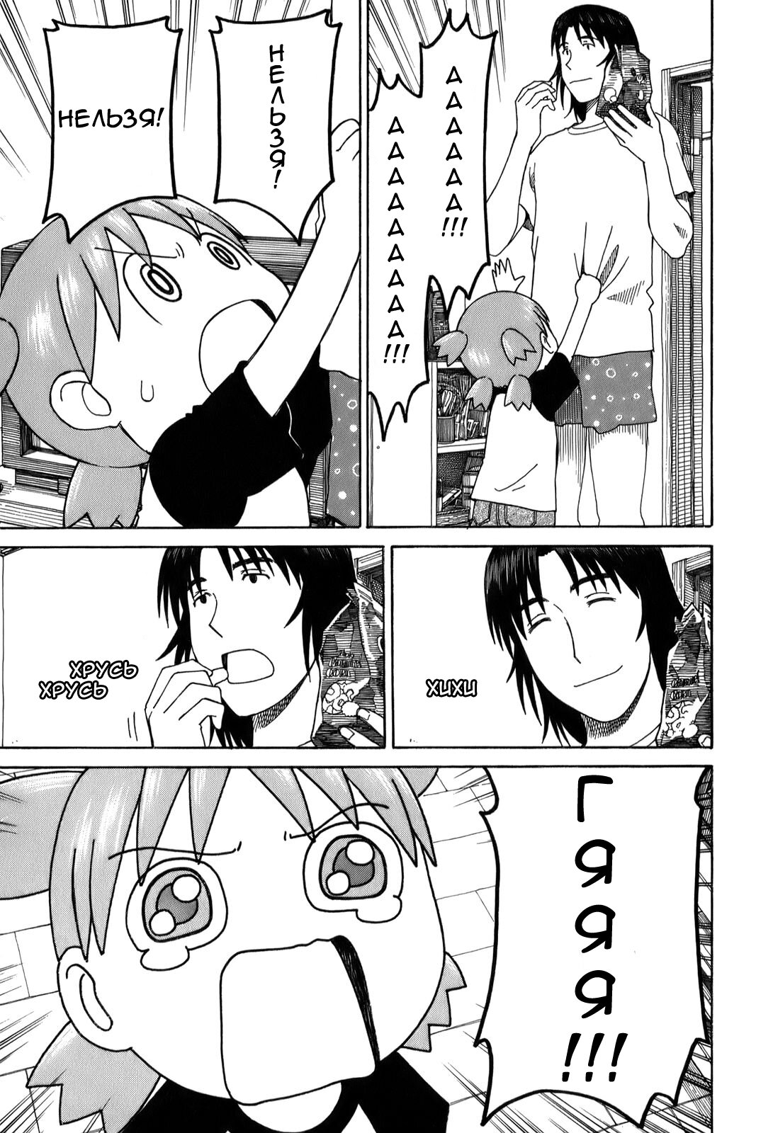 Read Ёцуба и! Manga Online