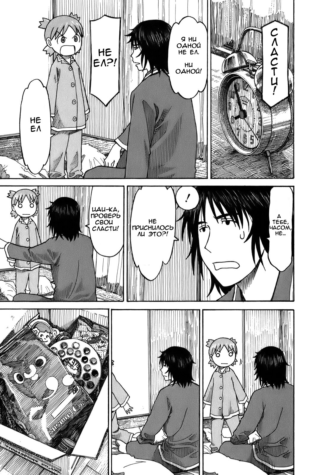 Read Ёцуба и! Manga Online