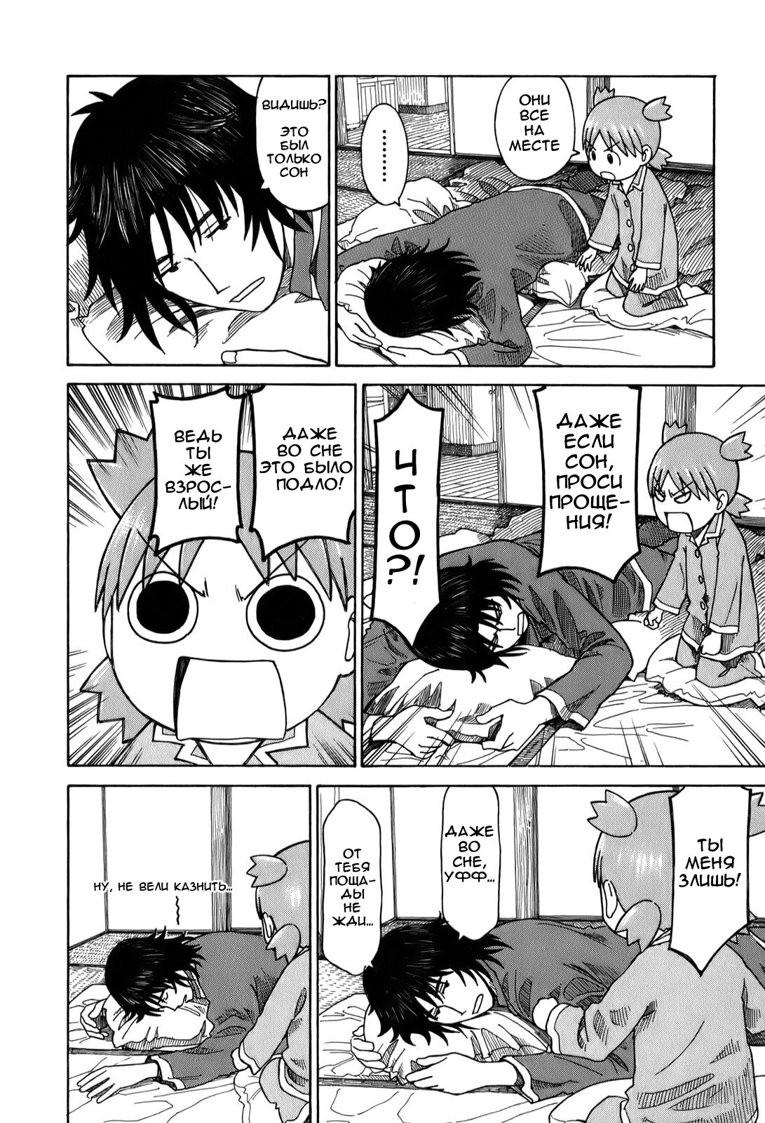 Read Ёцуба и! Manga Online