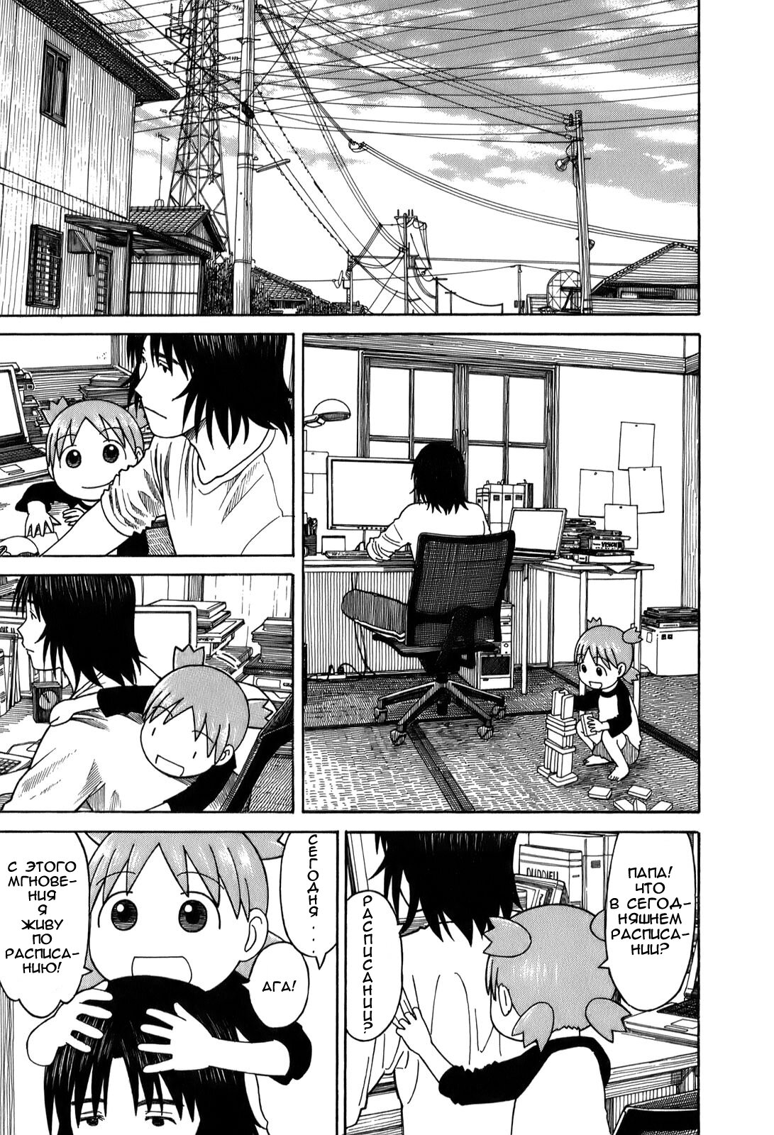 Read Ёцуба и! Manga Online