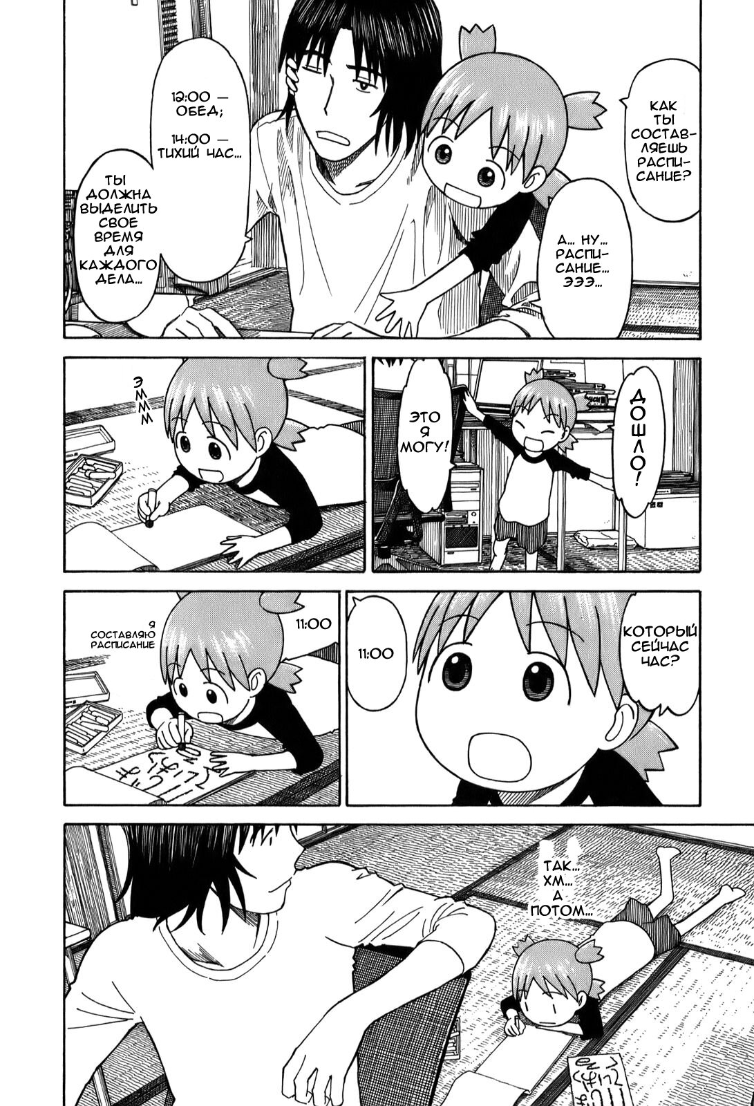 Read Ёцуба и! Manga Online