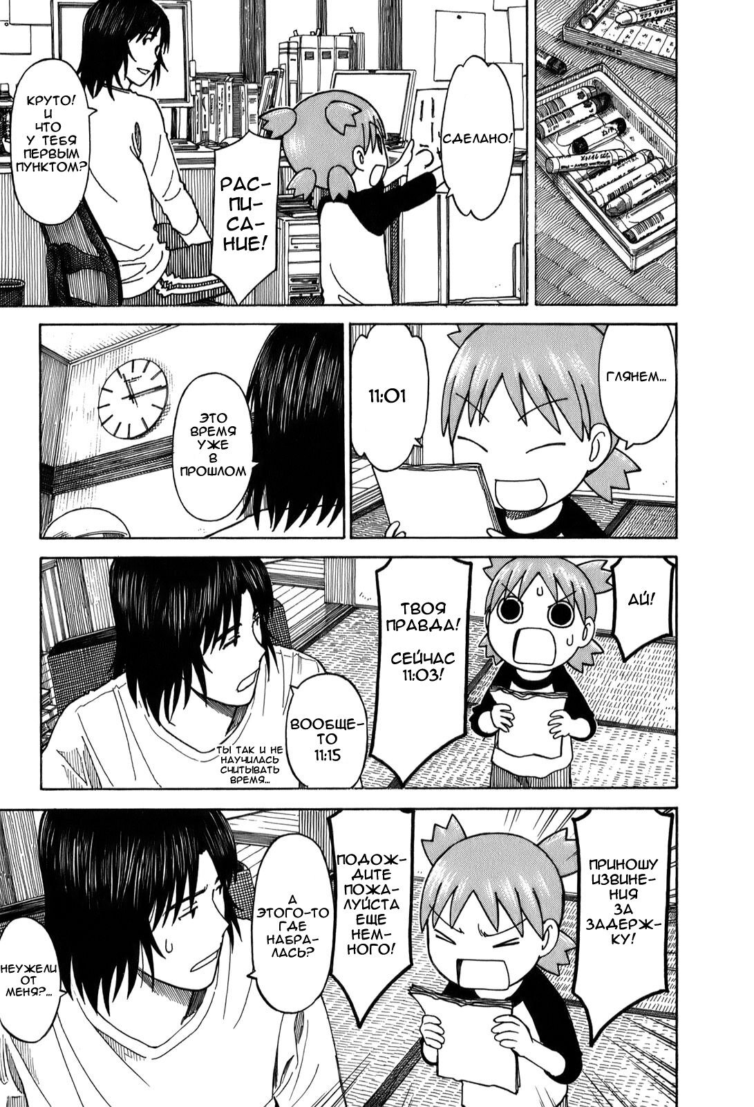Read Ёцуба и! Manga Online