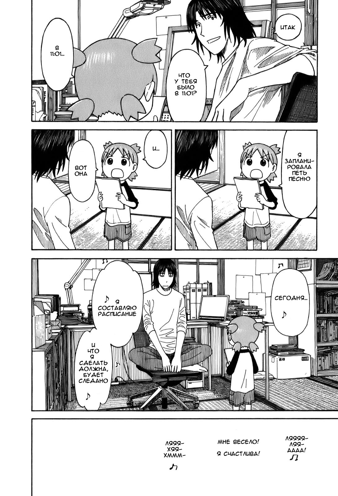 Read Ёцуба и! Manga Online