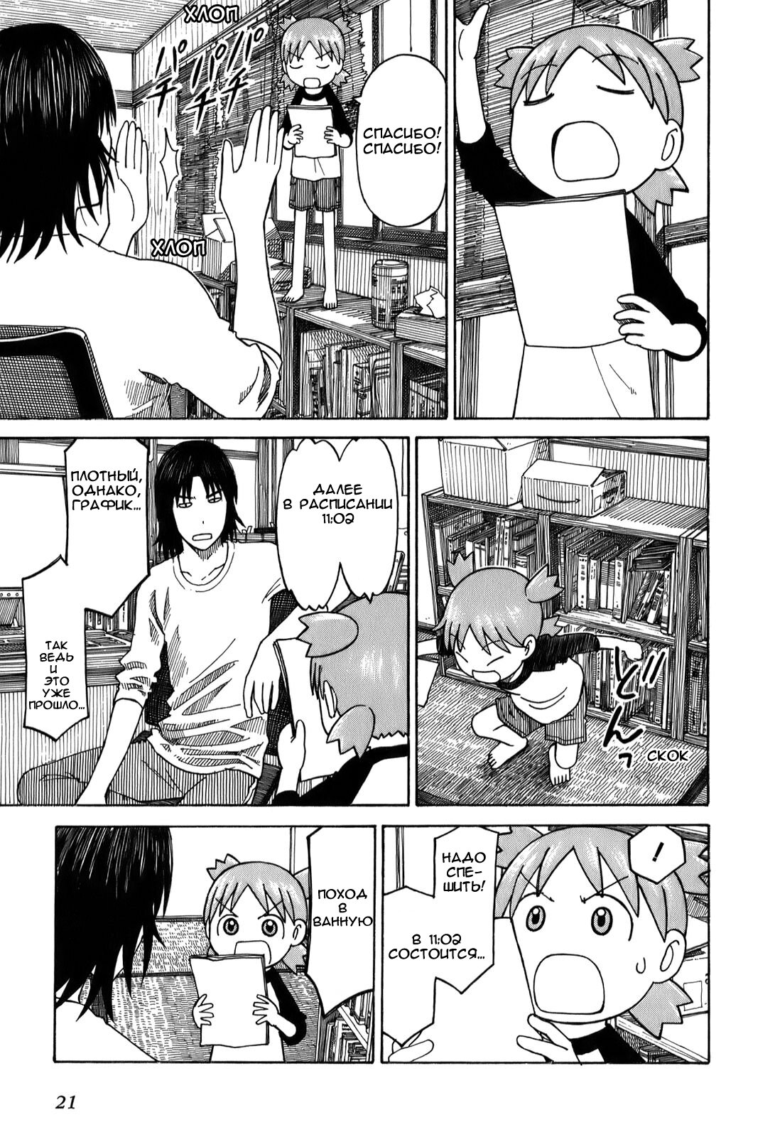 Read Ёцуба и! Manga Online