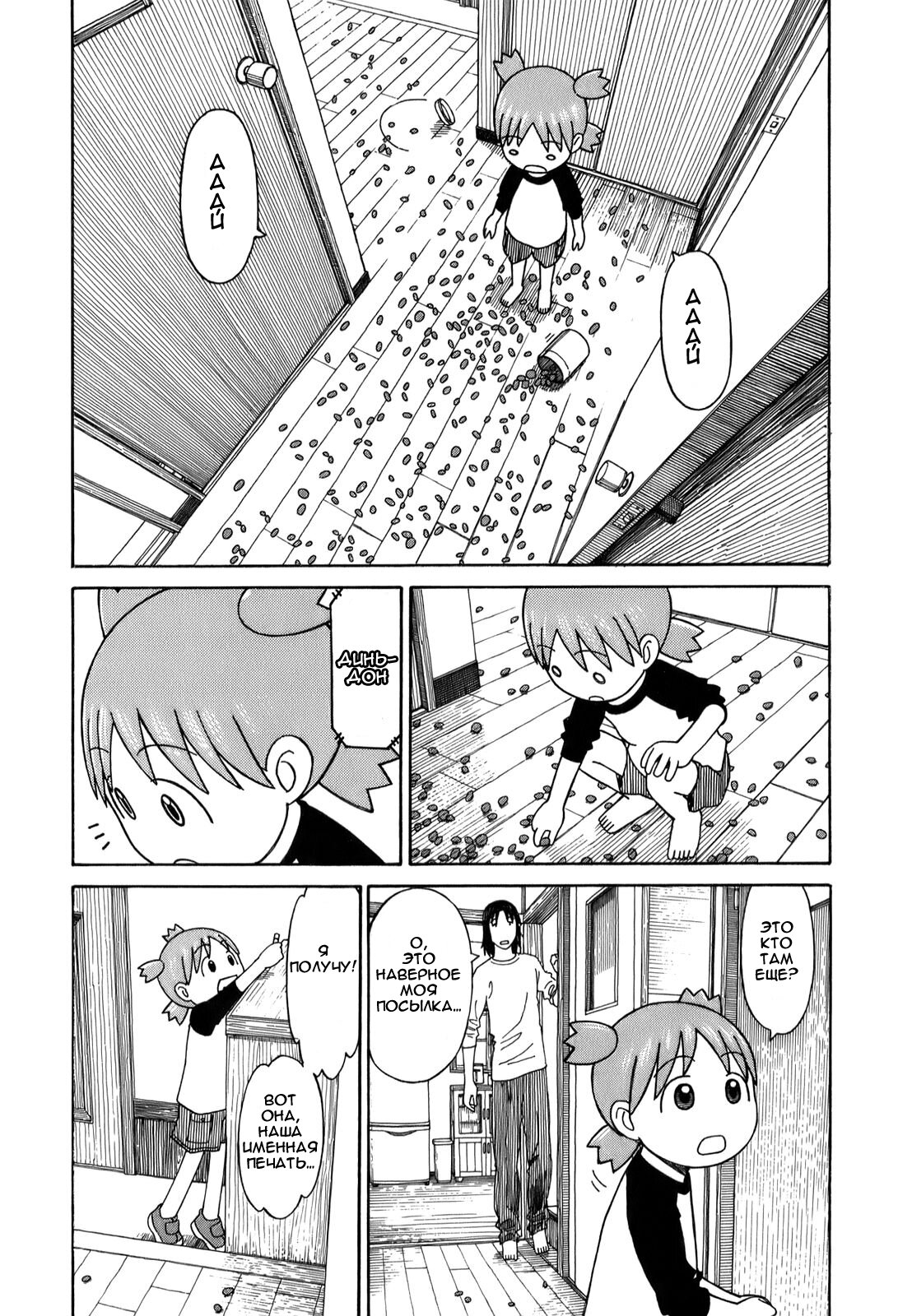 Read Ёцуба и! Manga Online