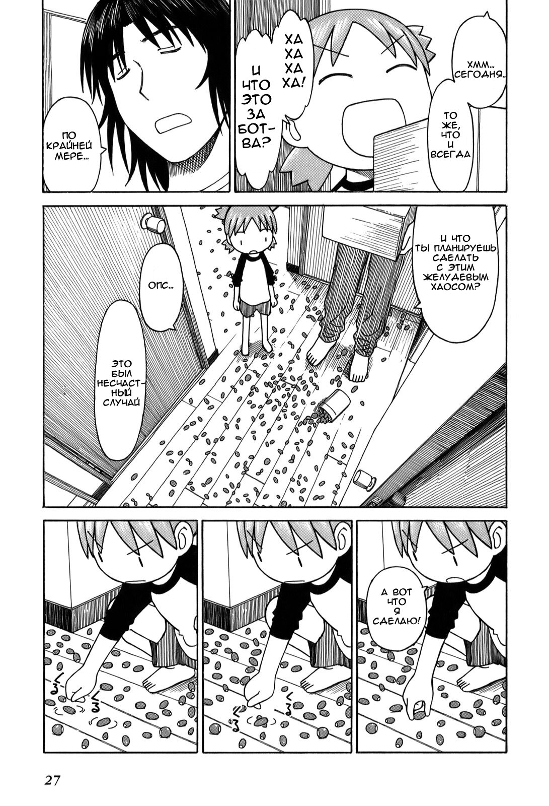 Read Ёцуба и! Manga Online