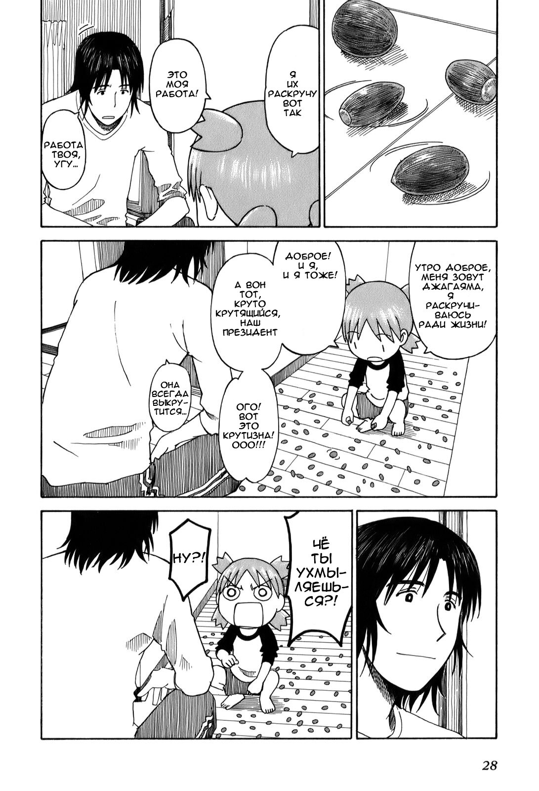 Read Ёцуба и! Manga Online