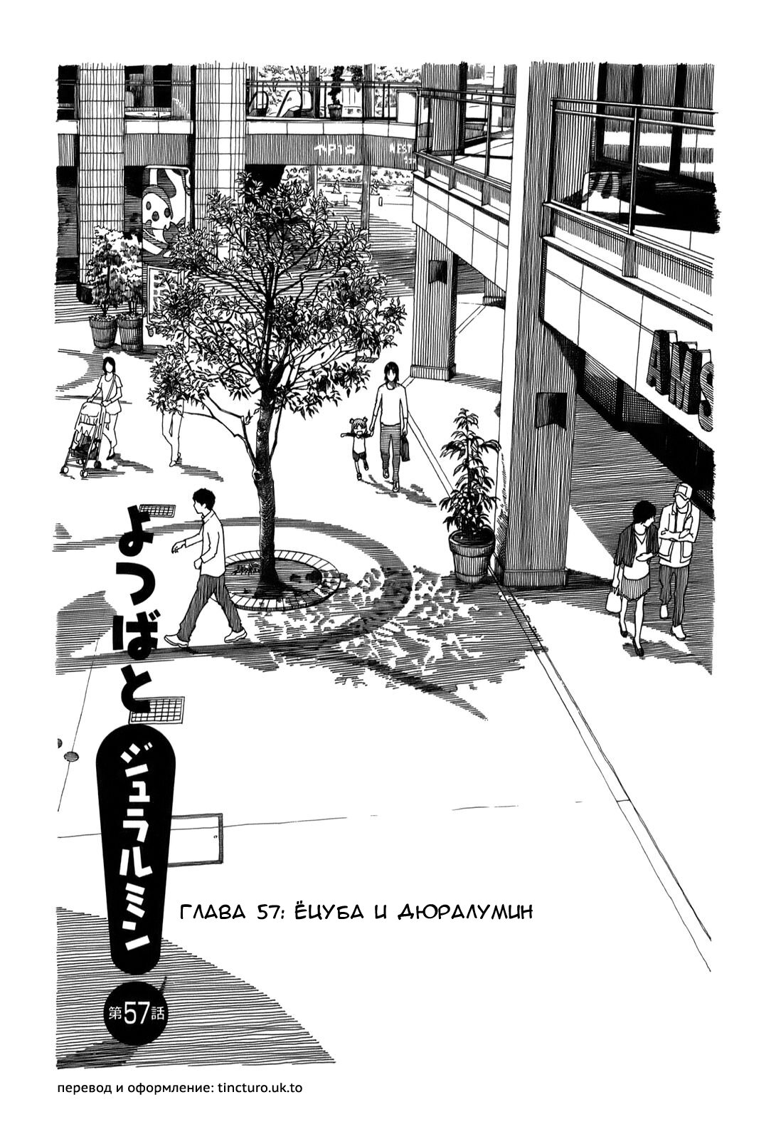 Read Ёцуба и! Manga Online