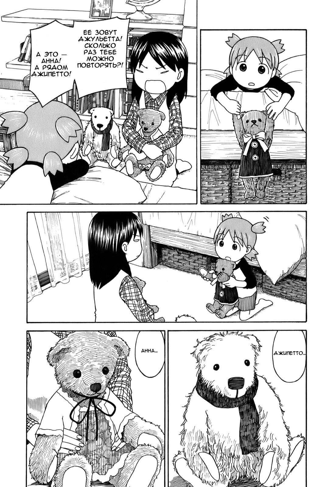 Read Ёцуба и! Manga Online