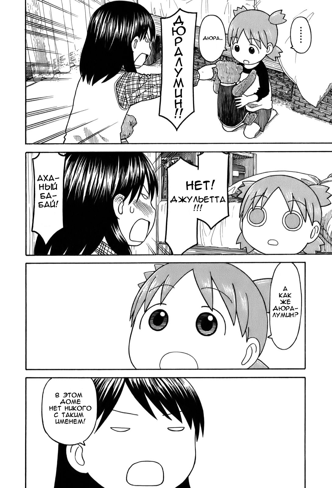 Read Ёцуба и! Manga Online