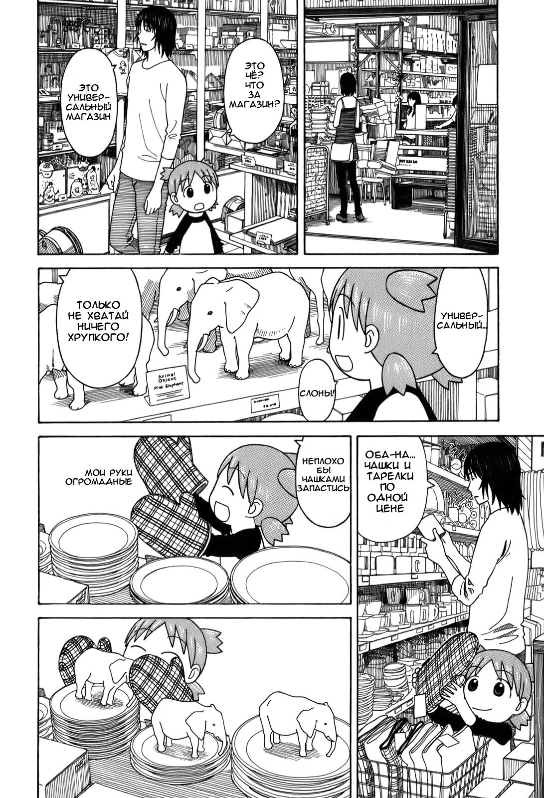 Read Ёцуба и! Manga Online