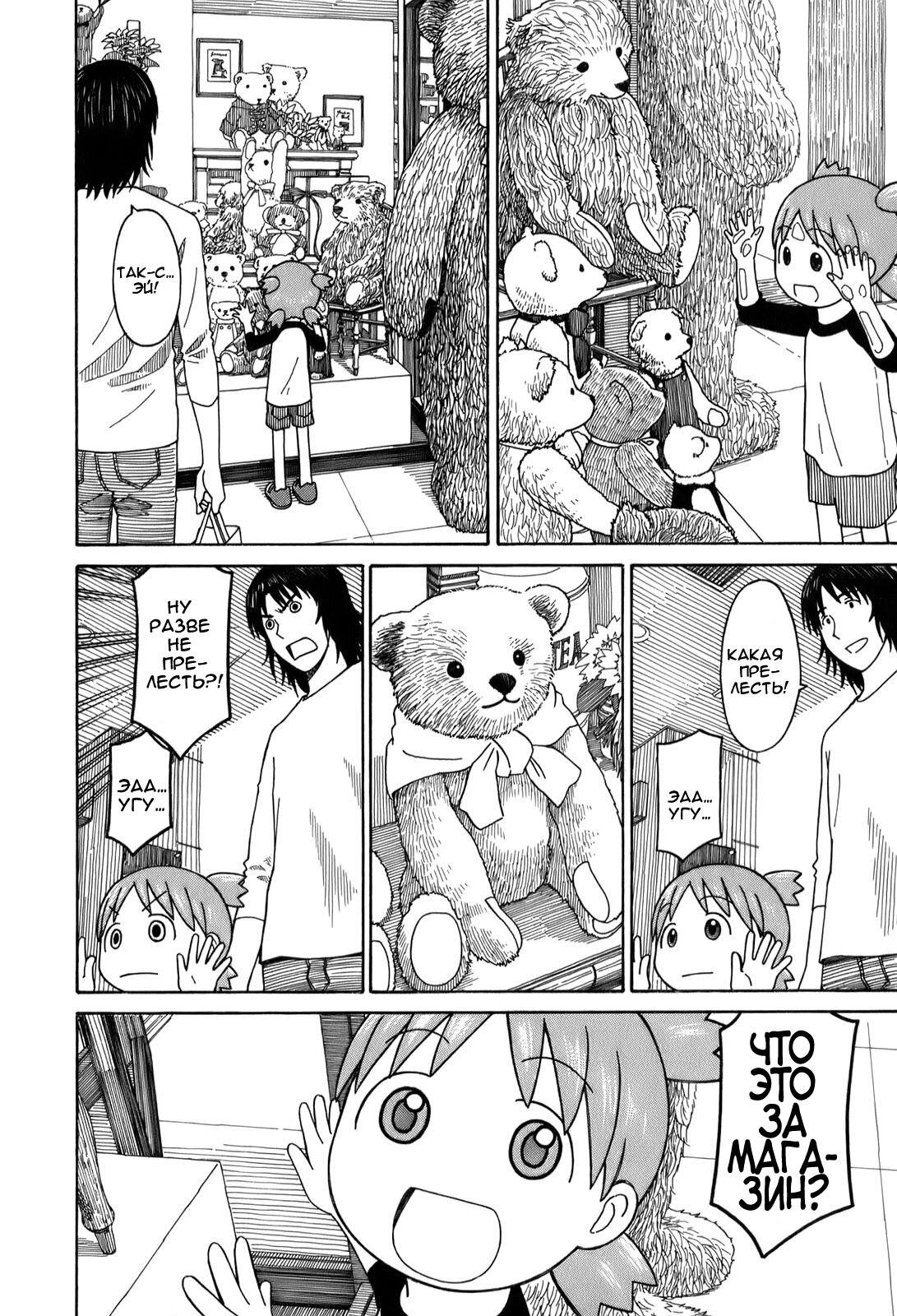 Read Ёцуба и! Manga Online