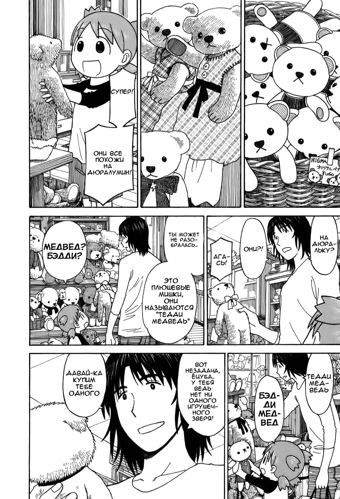 Read Ёцуба и! Manga Online