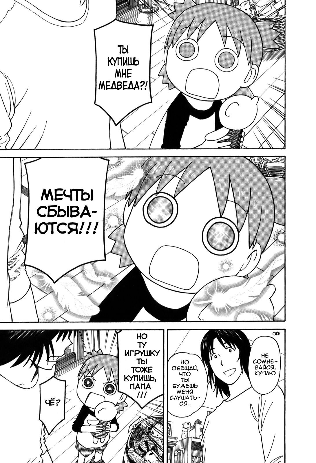 Read Ёцуба и! Manga Online