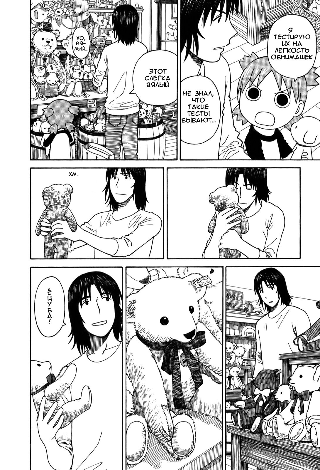 Read Ёцуба и! Manga Online