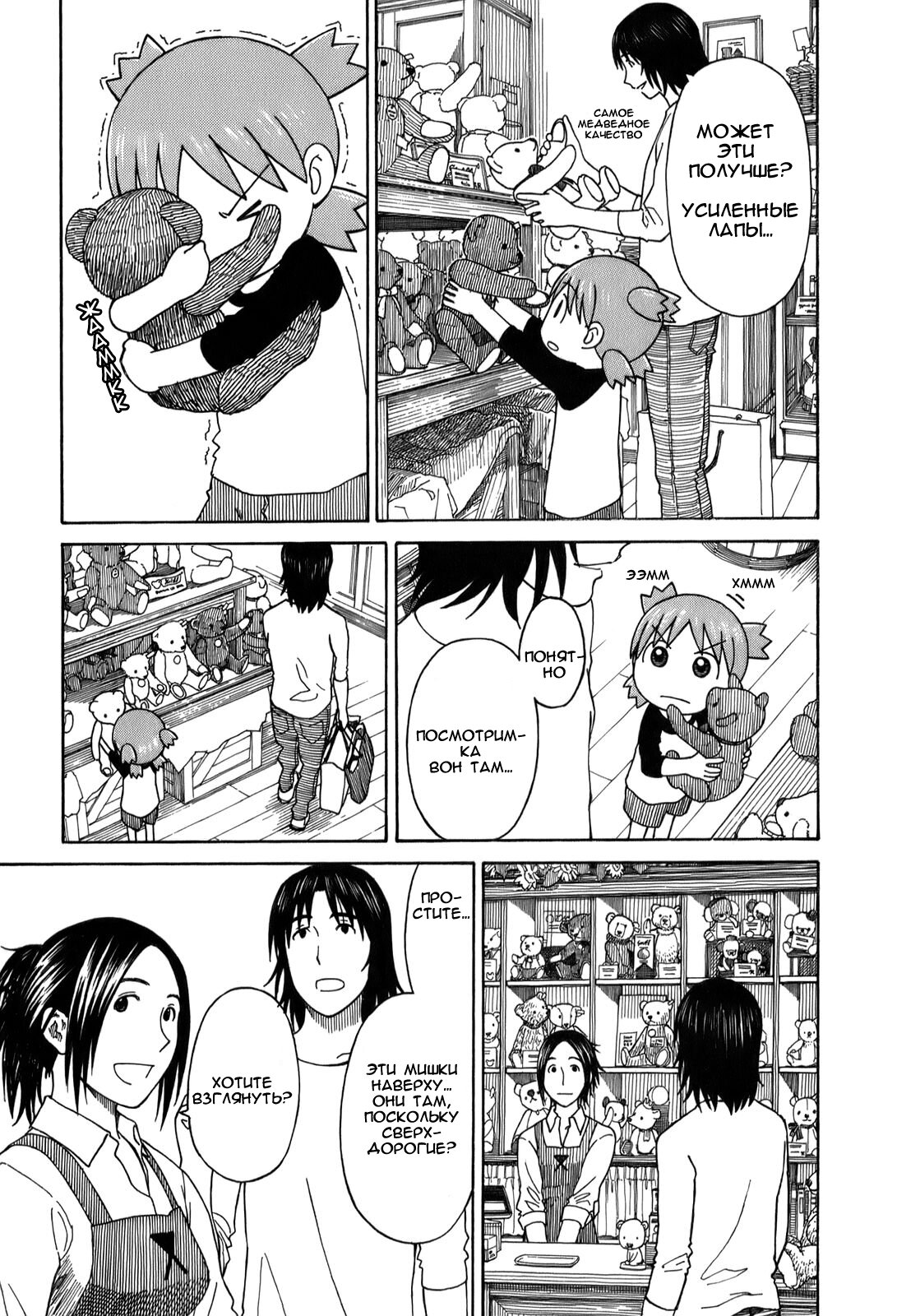 Read Ёцуба и! Manga Online