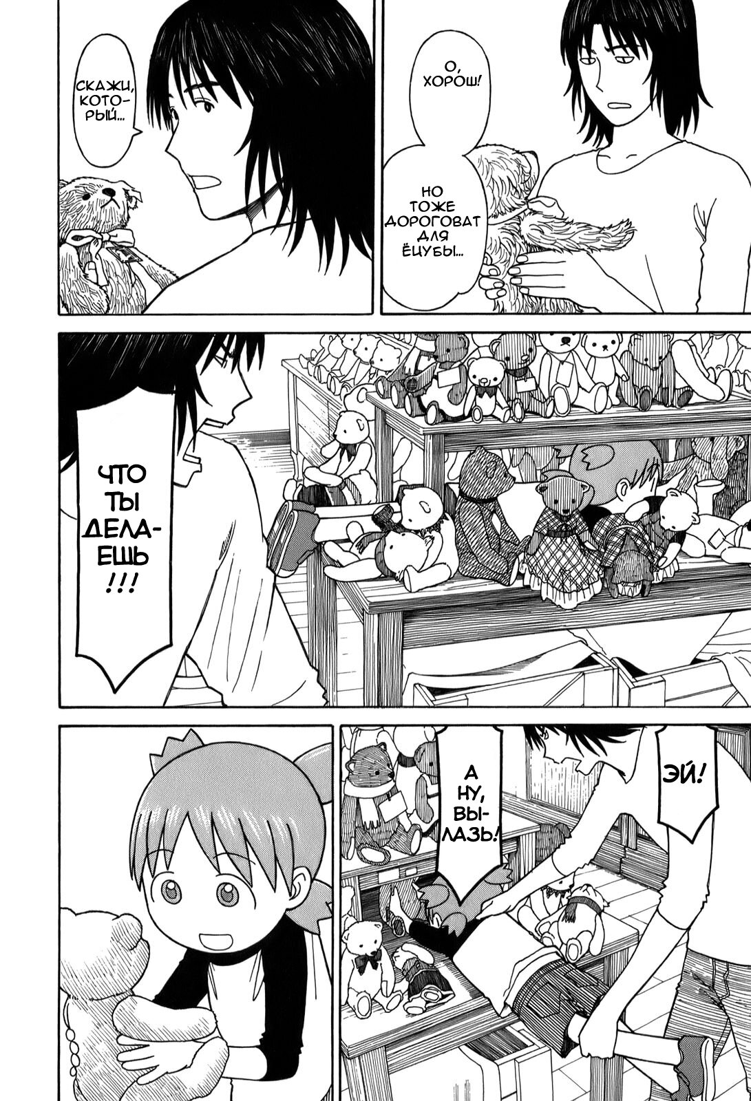 Read Ёцуба и! Manga Online