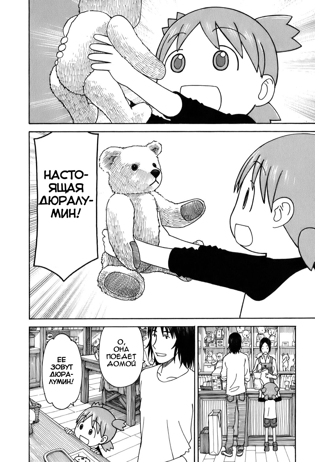 Read Ёцуба и! Manga Online