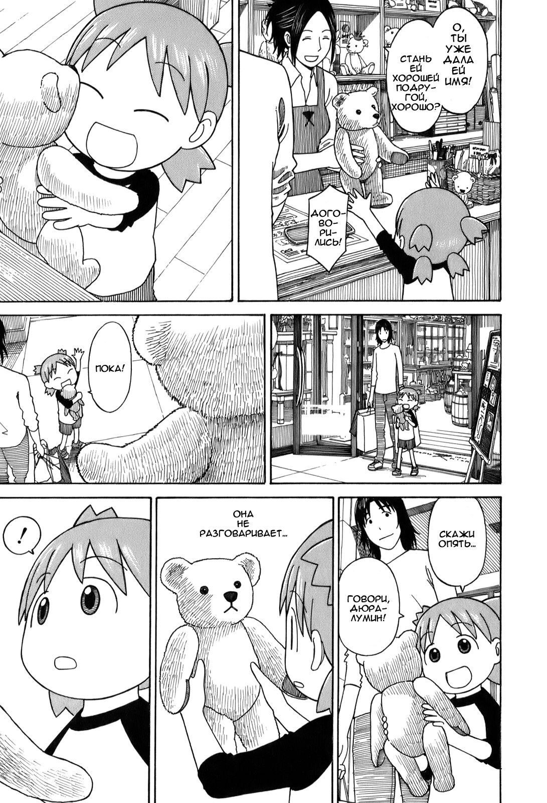 Read Ёцуба и! Manga Online