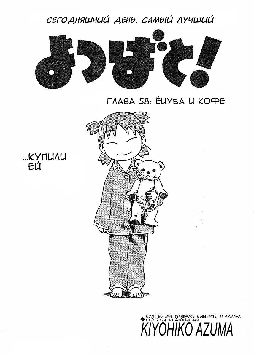 Read Ёцуба и! Manga Online