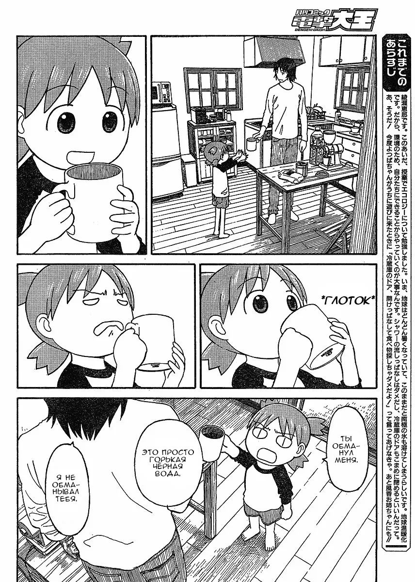 Read Ёцуба и! Manga Online