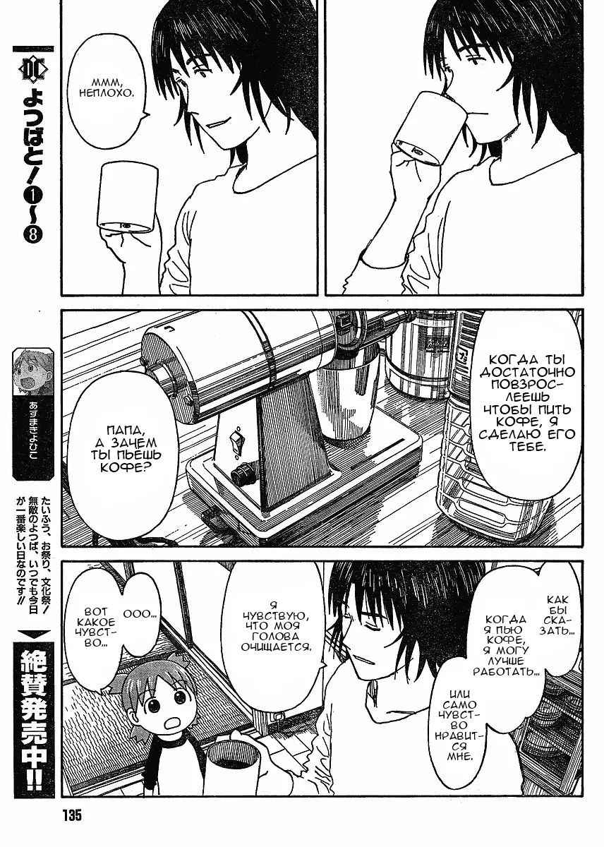 Read Ёцуба и! Manga Online