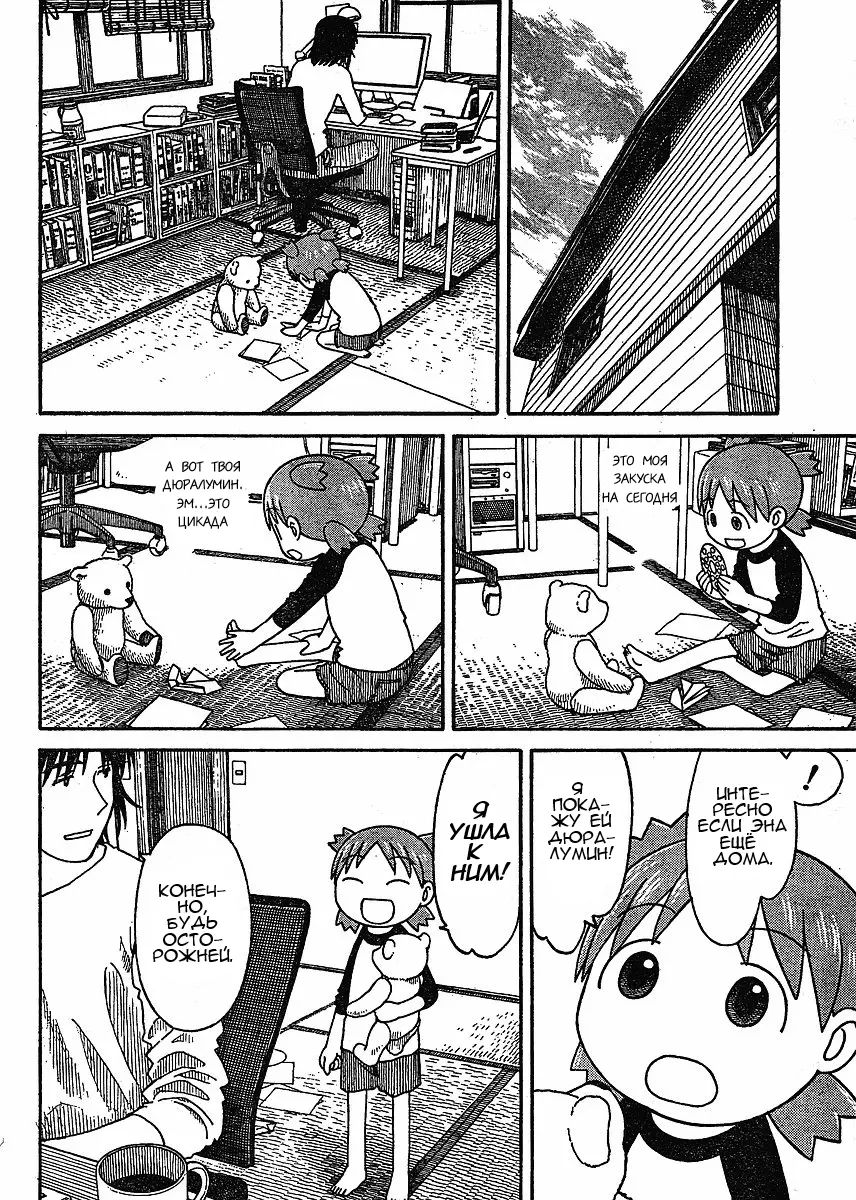 Read Ёцуба и! Manga Online