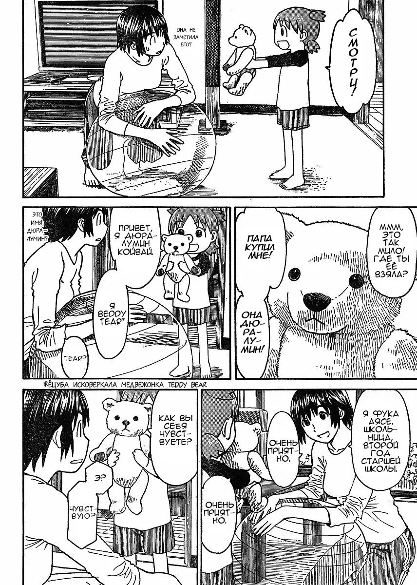Read Ёцуба и! Manga Online