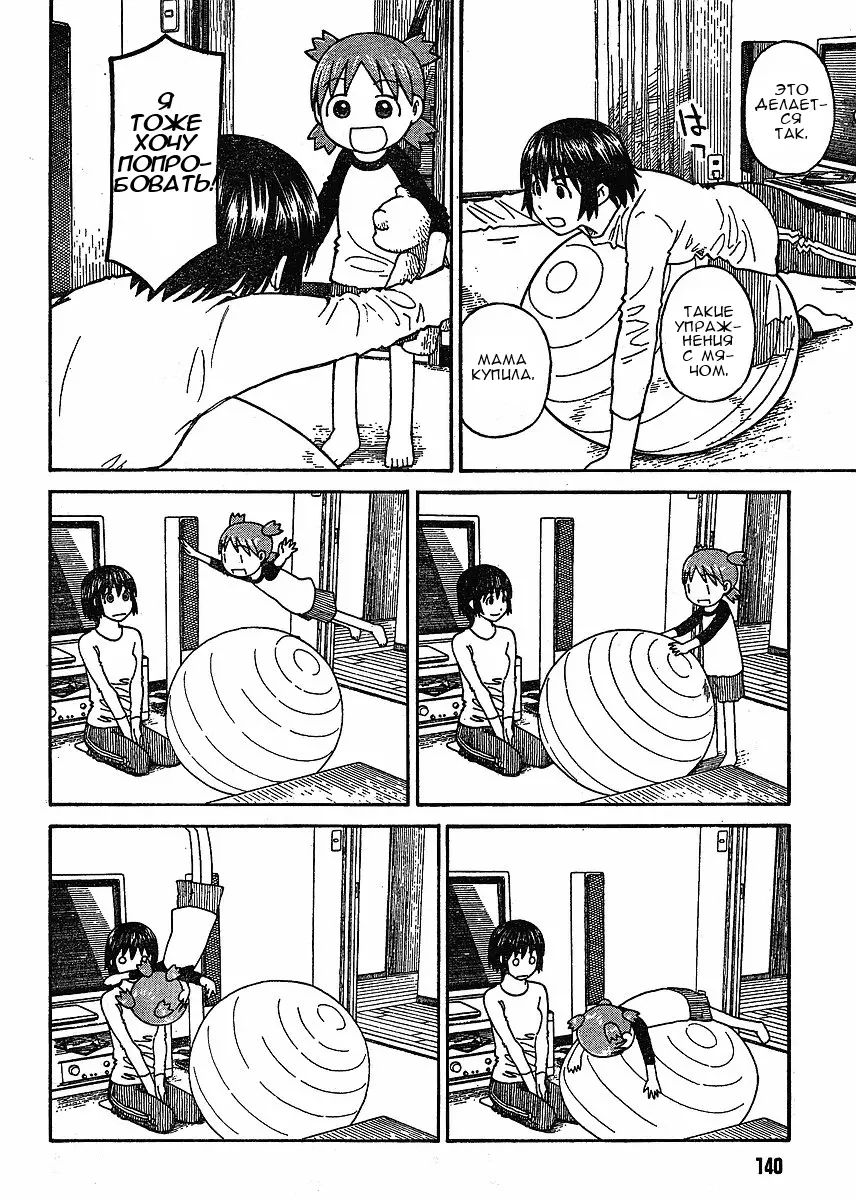 Read Ёцуба и! Manga Online