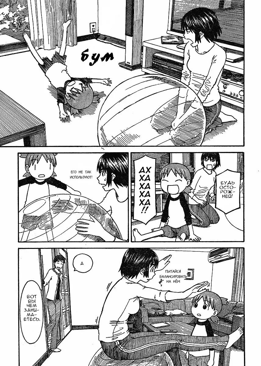 Read Ёцуба и! Manga Online