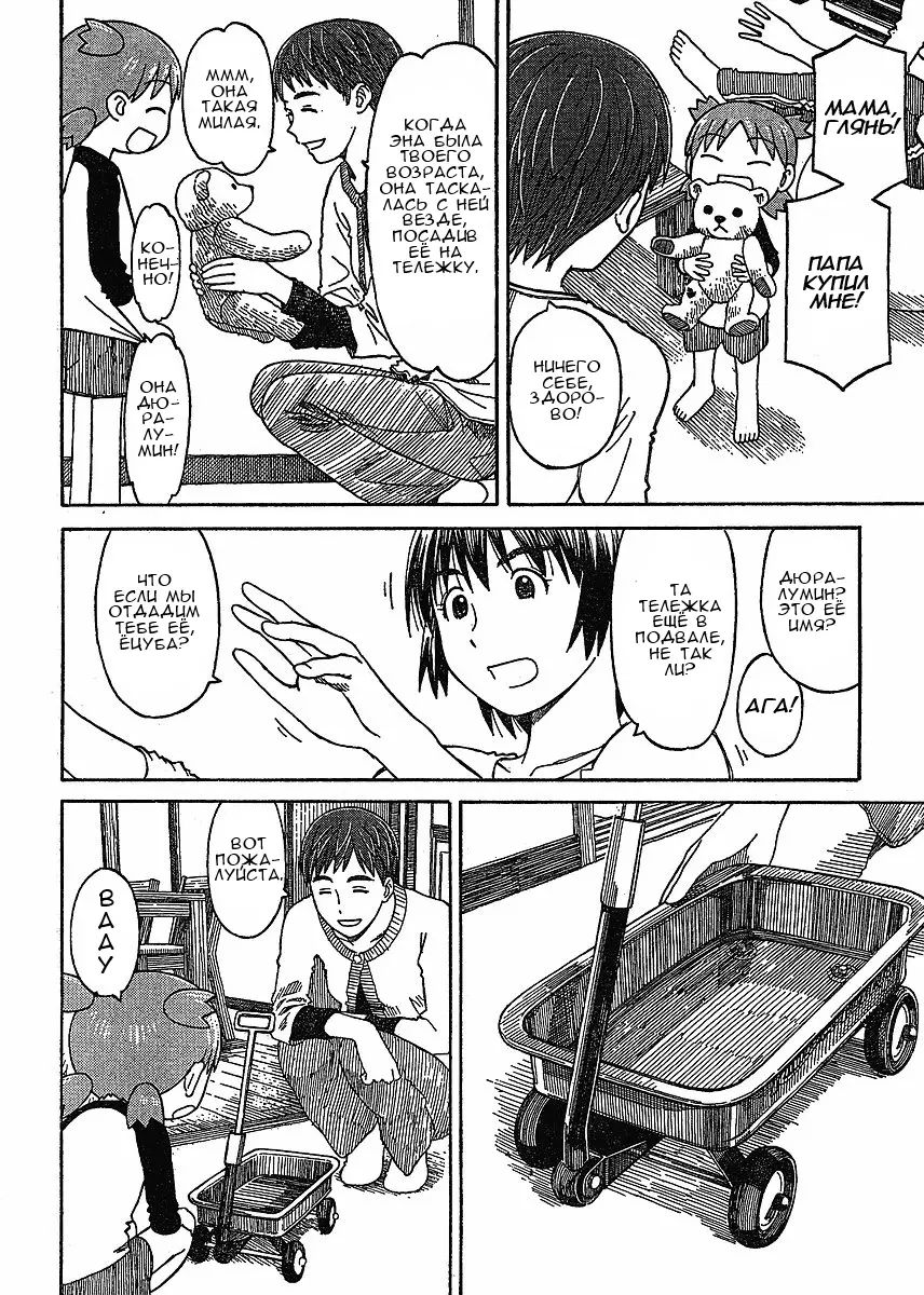 Read Ёцуба и! Manga Online