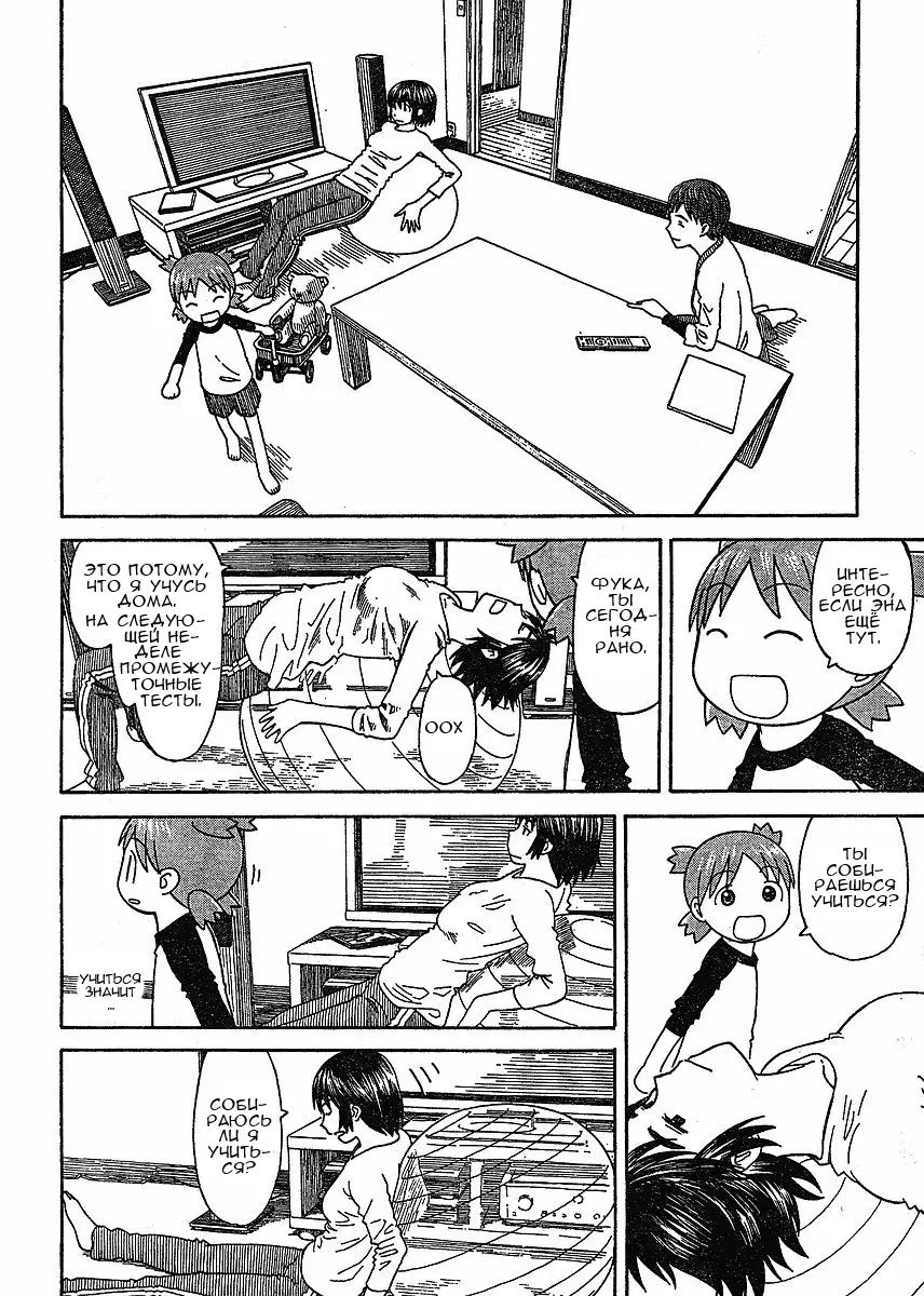 Read Ёцуба и! Manga Online