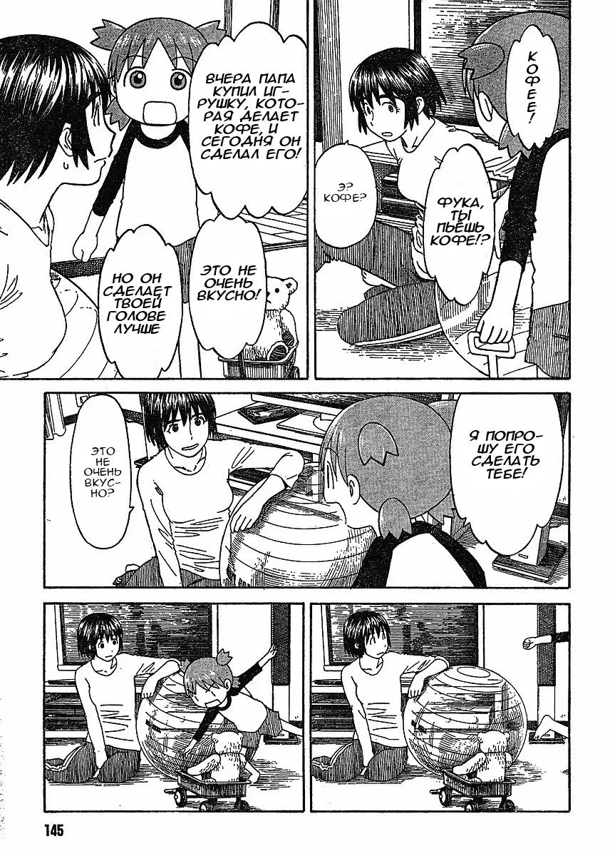 Read Ёцуба и! Manga Online