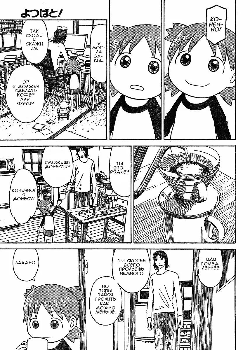 Read Ёцуба и! Manga Online