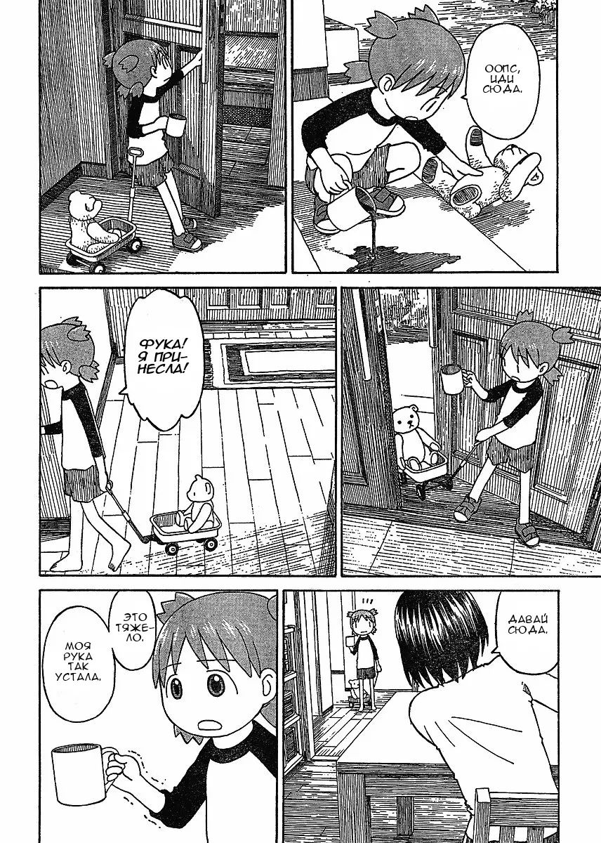 Read Ёцуба и! Manga Online