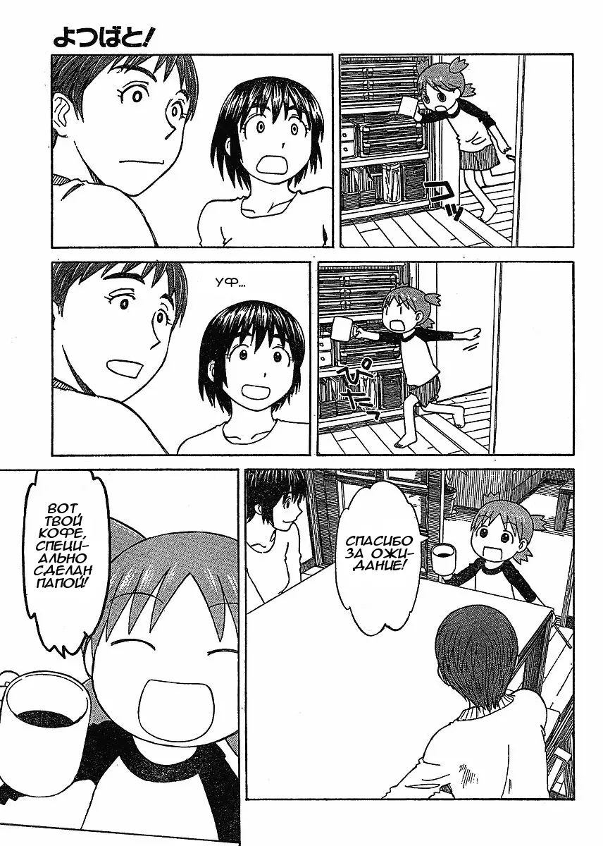Read Ёцуба и! Manga Online