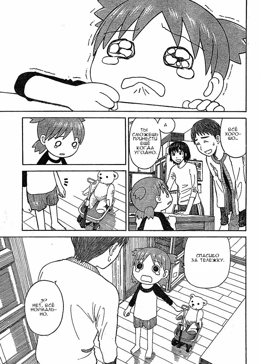 Read Ёцуба и! Manga Online