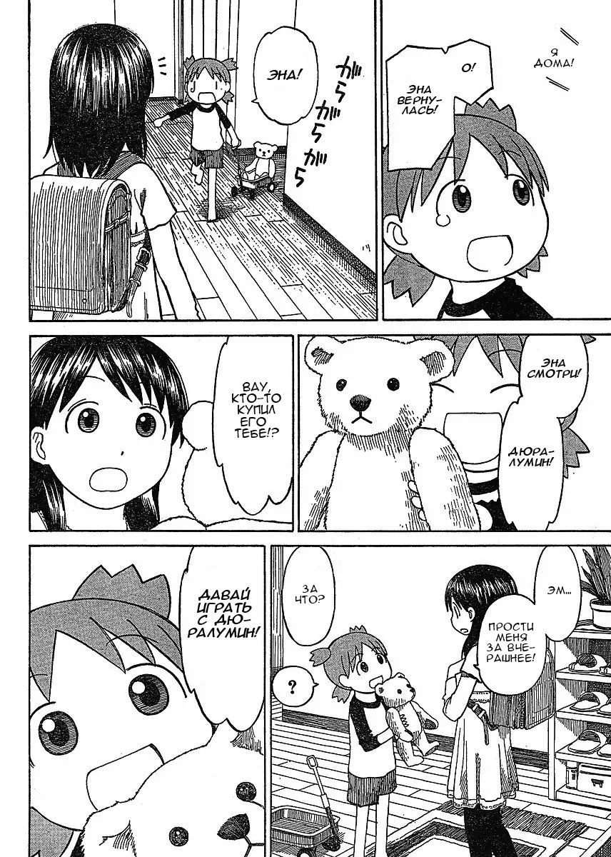 Read Ёцуба и! Manga Online